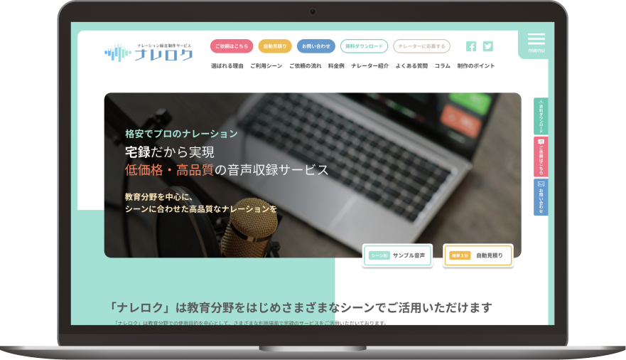 ナレーション録音サービス ナレロク