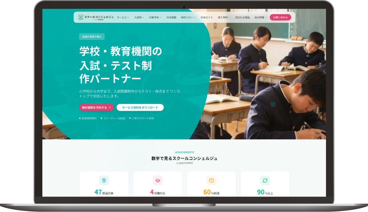 スクールコンシェルジュ